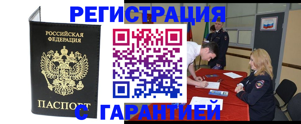 прописка законно в Старом Осколе