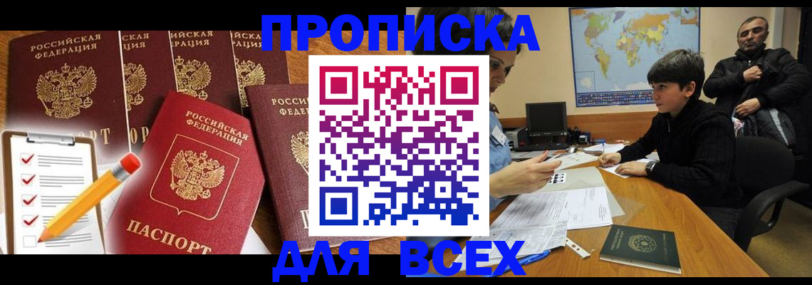 временная прописка в Старом Осколе
